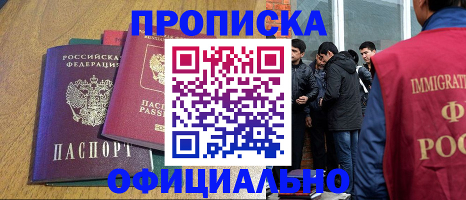 где прописаться в Ноябрьске