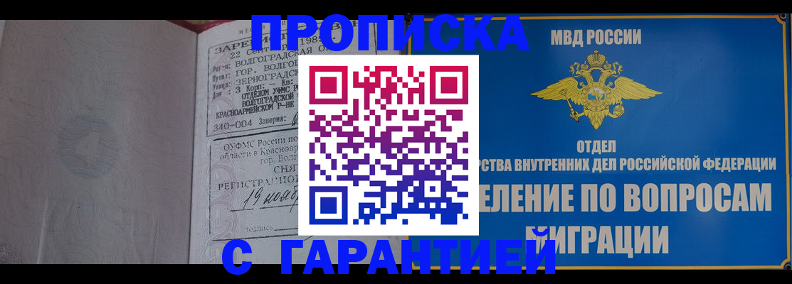 временная регистрация недорого в Ноябрьске