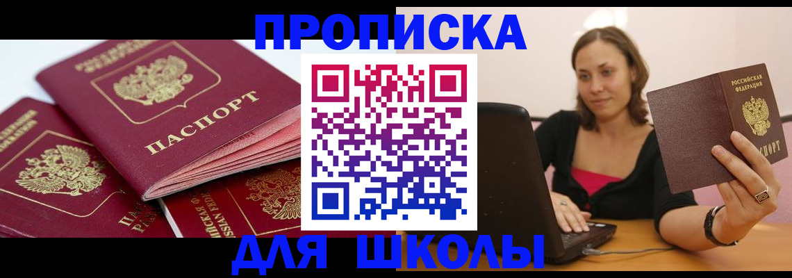 прописка законно в Ноябрьске