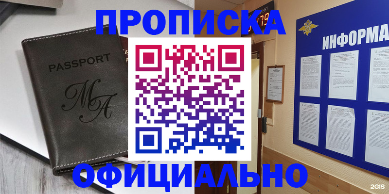 прописка 2025 в Ноябрьске