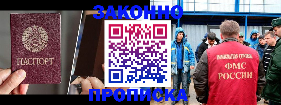 временная регистрация недорого в Ноябрьске