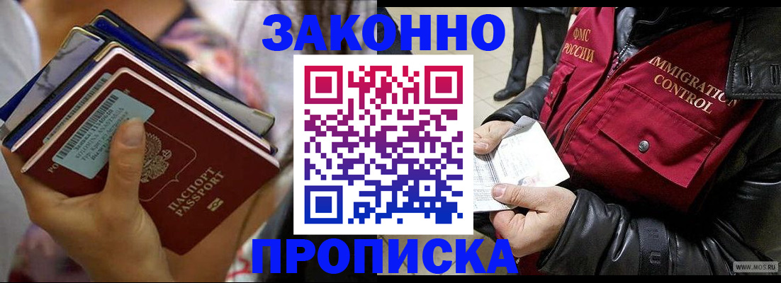 временная регистрация для всех в Ноябрьске